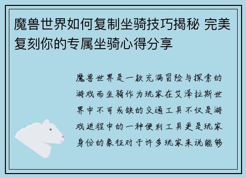 魔兽世界如何复制坐骑技巧揭秘 完美复刻你的专属坐骑心得分享