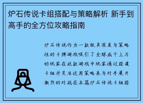 炉石传说卡组搭配与策略解析 新手到高手的全方位攻略指南